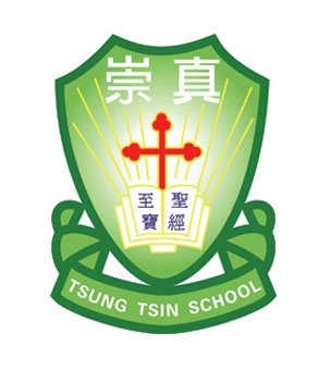 筲箕灣崇真學校校徽