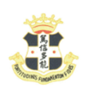 聖士提反書院附屬小學校徽