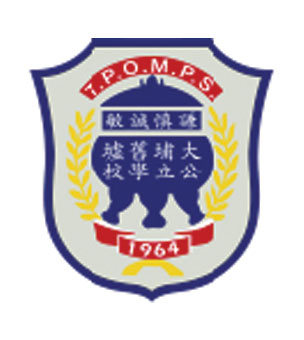 大埔舊墟公立學校(寶湖道)校徽