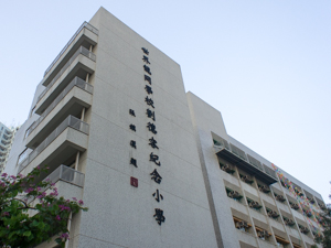 A photo of LKWFSL Lau Tak Yung Memorial Primary School