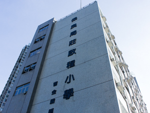 A photo of PLK Chong Kee Ting Primary School