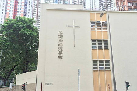 A photo of Pui Tak Canossian Primary School