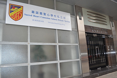 A photo of Sacred Heart Canossian School Private Section