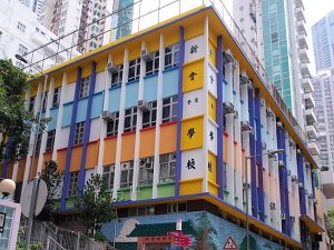 A photo of San Wui Commercial Society School