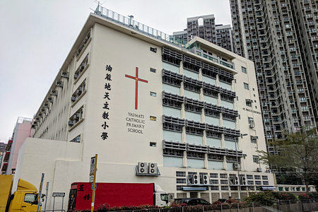 A photo of Yaumati Catholic Primary School