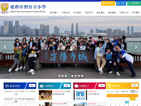 Website Screenshot of Aldrich Bay Government Primary School