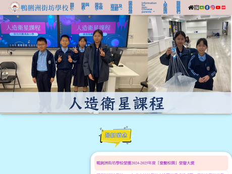 Website Screenshot of Aplichau Kaifong Primary School