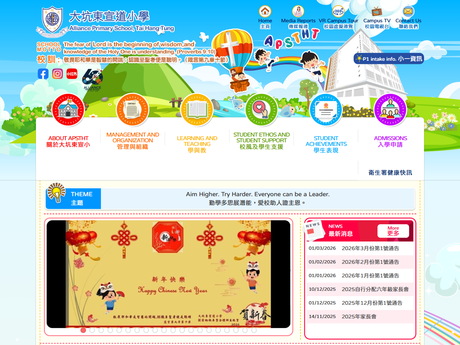 Website Screenshot of Alliance Primary School, Tai Hang Tung