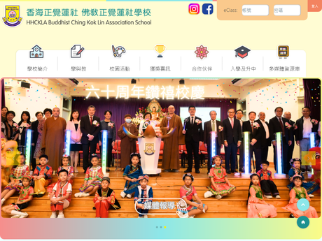 Website Screenshot of HHCKLA Buddhist Ching Kok Lin Association School