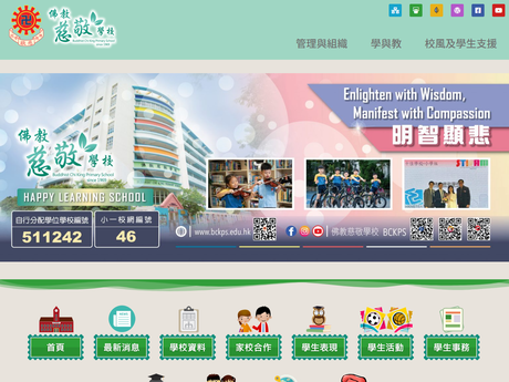 Website Screenshot of Buddhist Chi King Primary School