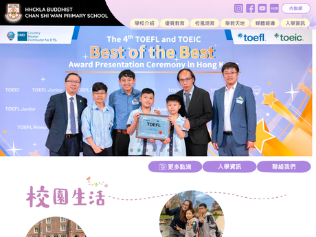 Website Screenshot of HHCKLA Buddhist Chan Shi Wan Primary School