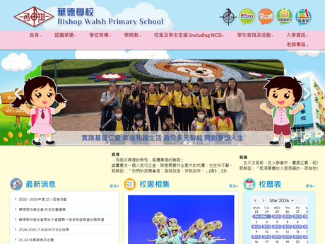 Website Screenshot of Bishop Walsh Primary School