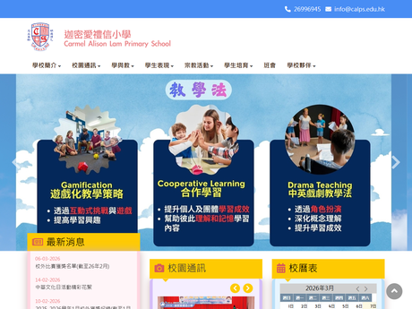 Website Screenshot of Carmel Alison Lam Primary School