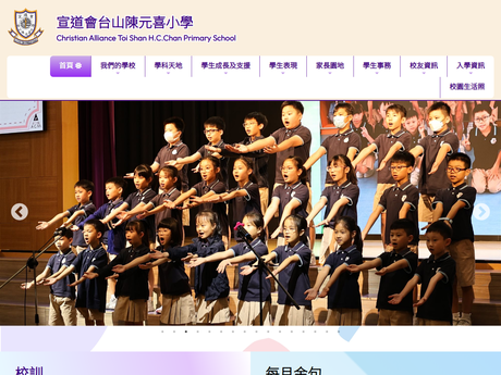 Website Screenshot of Christian Alliance Toi Shan H C Chan Primary School