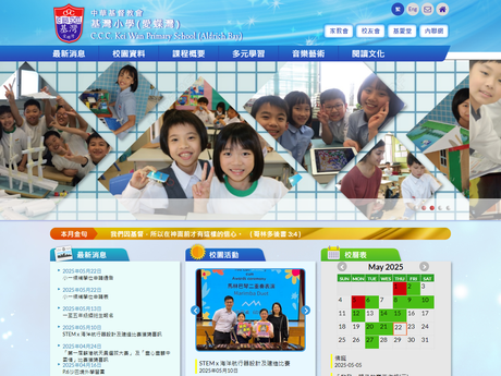 Website Screenshot of CCC Kei Wan Primary School (Aldrich Bay)