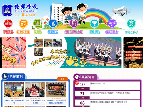 Website Screenshot of Chung Sing School