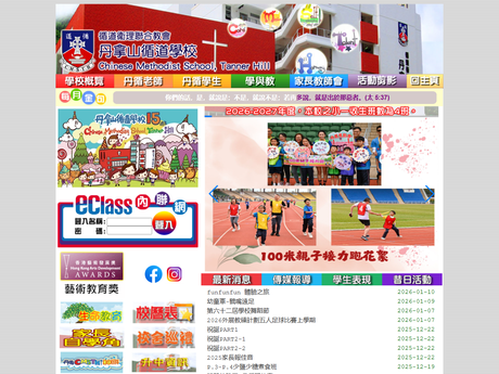 Website Screenshot of Chinese Methodist School, Tanner Hill