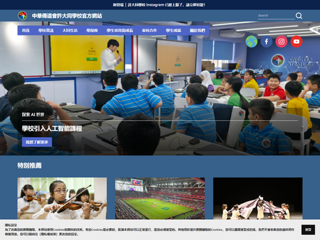 Website Screenshot of CNEC Ta Tung School