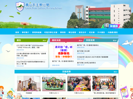 Website Screenshot of Castle Peak Catholic Primary School