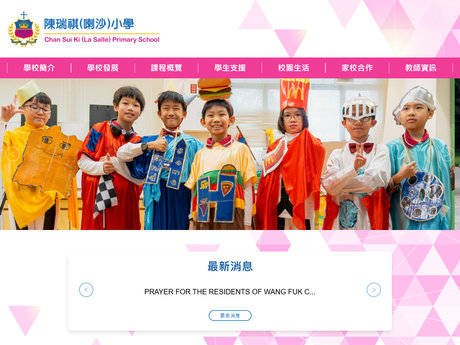 Website Screenshot of Chan Sui Ki (La Salle) Primary School