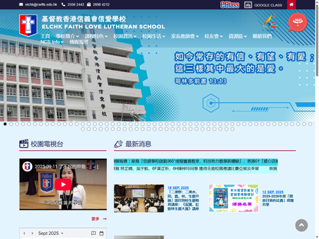 Website Screenshot of ELCHK Faith Love Lutheran School