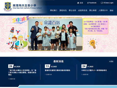 Website Screenshot of Chai Wan Kok Catholic Primary School