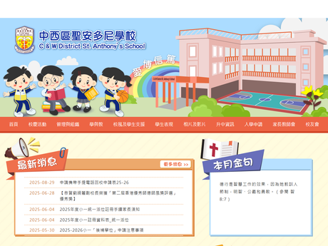 Website Screenshot of Central And Western District St. Anthony's School
