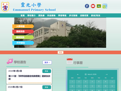 Website Screenshot of Emmanuel Primary School
