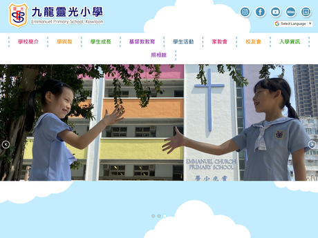 Website Screenshot of Emmanuel Primary School, Kowloon