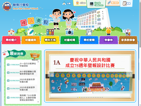 Website Screenshot of Fresh Fish Traders' School