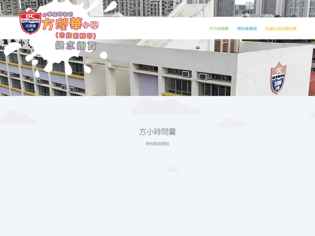 Website Screenshot of CCC Fong Yun Wah Primary School