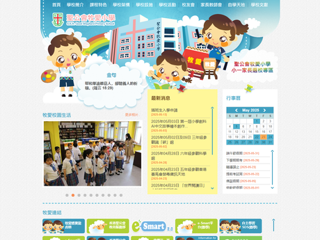 Website Screenshot of SKH Good Shepherd Primary School