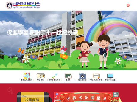 Website Screenshot of Kowloon City Baptist Church Hay Nien Primary School
