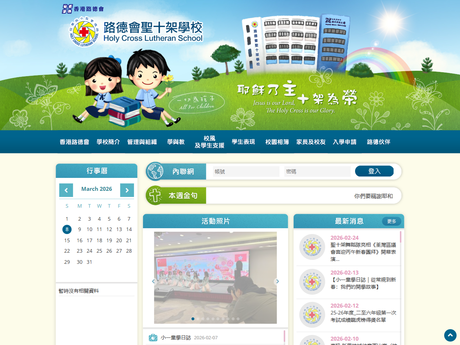 Website Screenshot of Holy Cross Lutheran School