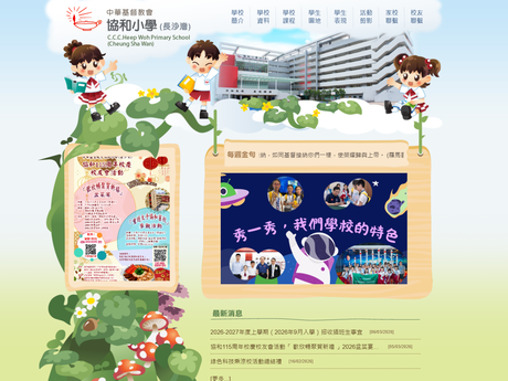 Website Screenshot of CCC Heep Woh Primary School (Cheung Sha Wan)