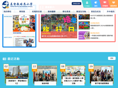Website Screenshot of Christian Pui Yan Primary School
