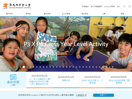Website Screenshot of HKUGA Primary School