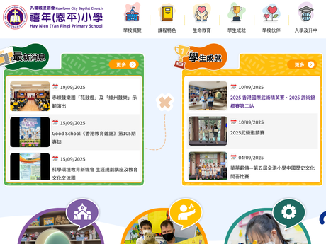 Website Screenshot of Kowloon City Baptist Church Hay Nien (Yan Ping) Primary School