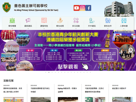 Website Screenshot of Ho Ming Primary School (Sponsored by Sik Sik Yuen)