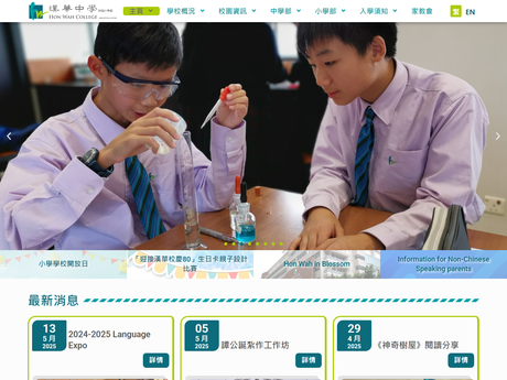 Website Screenshot of Hon Wah College (Primary Section)
