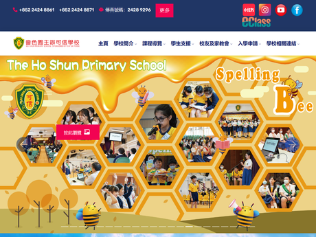 Website Screenshot of Ho Shun Primary School (Sponsored by Sik Sik Yuen)