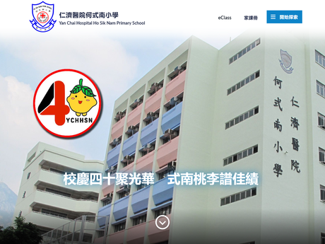 Website Screenshot of Yan Chai Hospital Ho Sik Nam Primary School