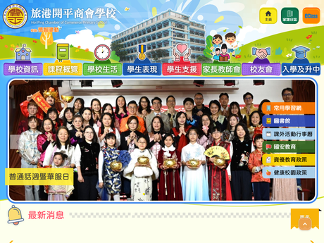 Website Screenshot of Hoi Ping Chamber Of Commerce Primary School