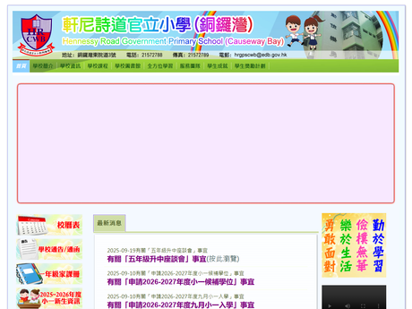 Website Screenshot of Hennessy Road Government Primary School (Causeway Bay)