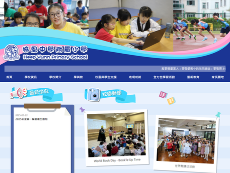Website Screenshot of Heep Yunn Primary School