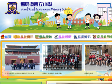 Website Screenshot of Island Road Government Primary School