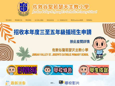 Website Screenshot of Jordan Valley St. Joseph's Catholic Primary School
