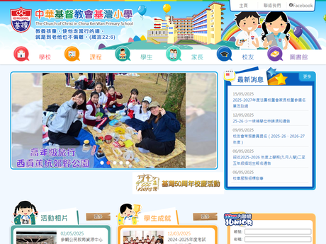 Website Screenshot of CCC Kei Wan Primary School