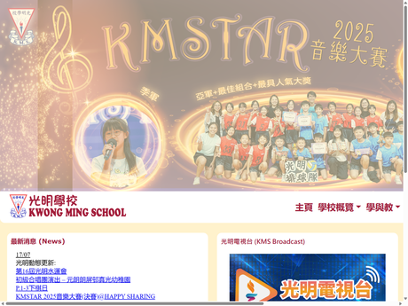 Website Screenshot of Kwong Ming School
