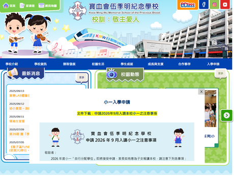 Website Screenshot of Kwai Ming Wu Memorial School Of The Precious Blood